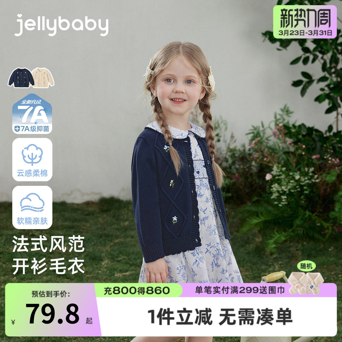 [7A抑菌]女童针织衫春季新款提花儿童毛衣童装休闲花边春宝宝开衫