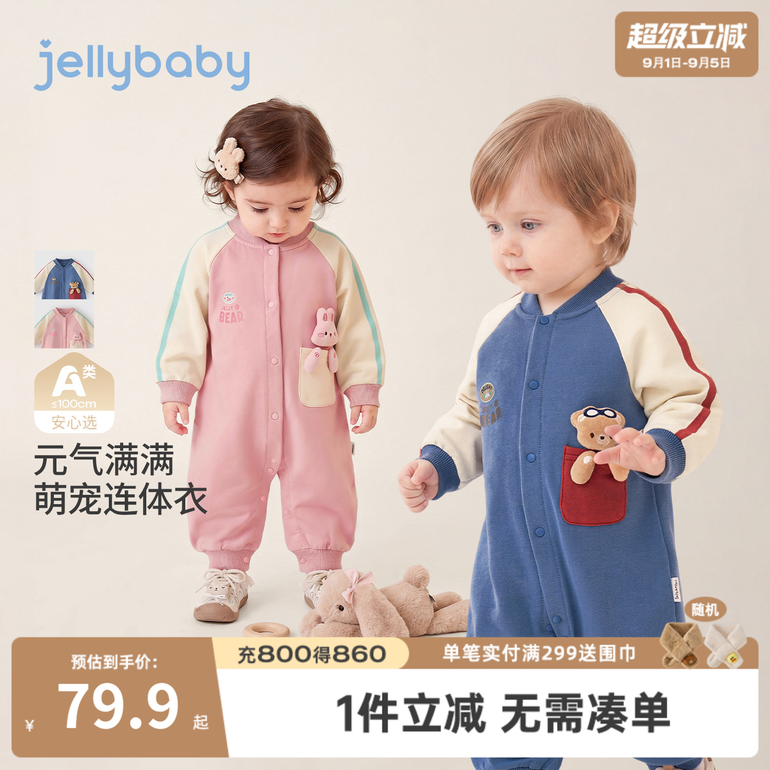 jellybaby秋季超萌长袖婴儿哈衣