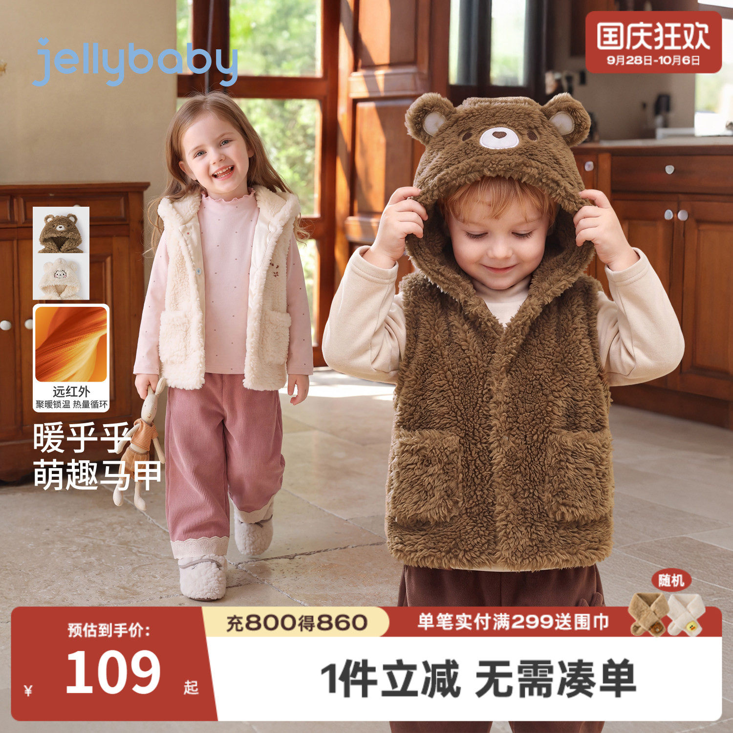 jellybaby儿童毛绒马甲冬季保暖