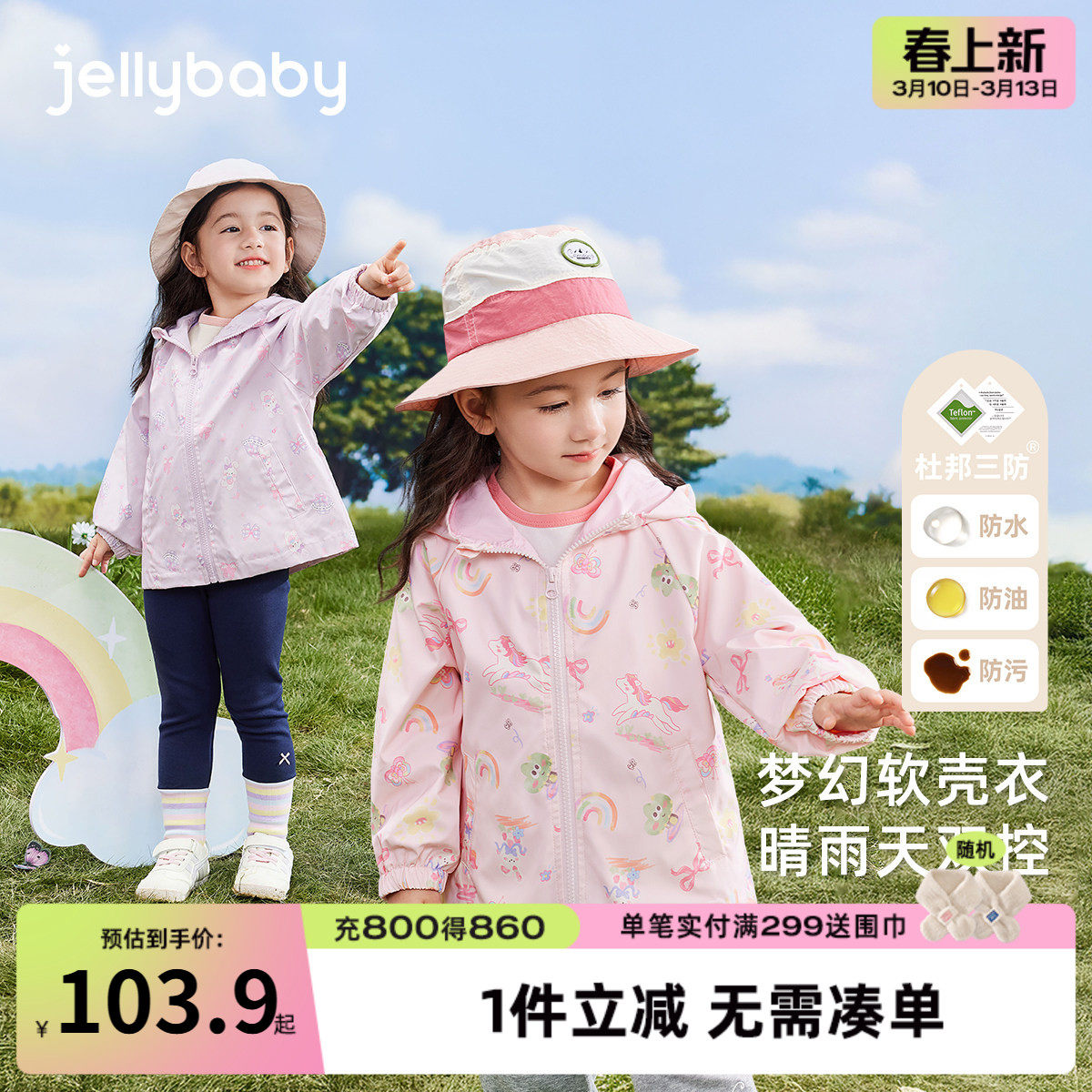 女童户外冲锋衣春季儿童春装2026新款洋气宝宝春款小女孩春秋外套