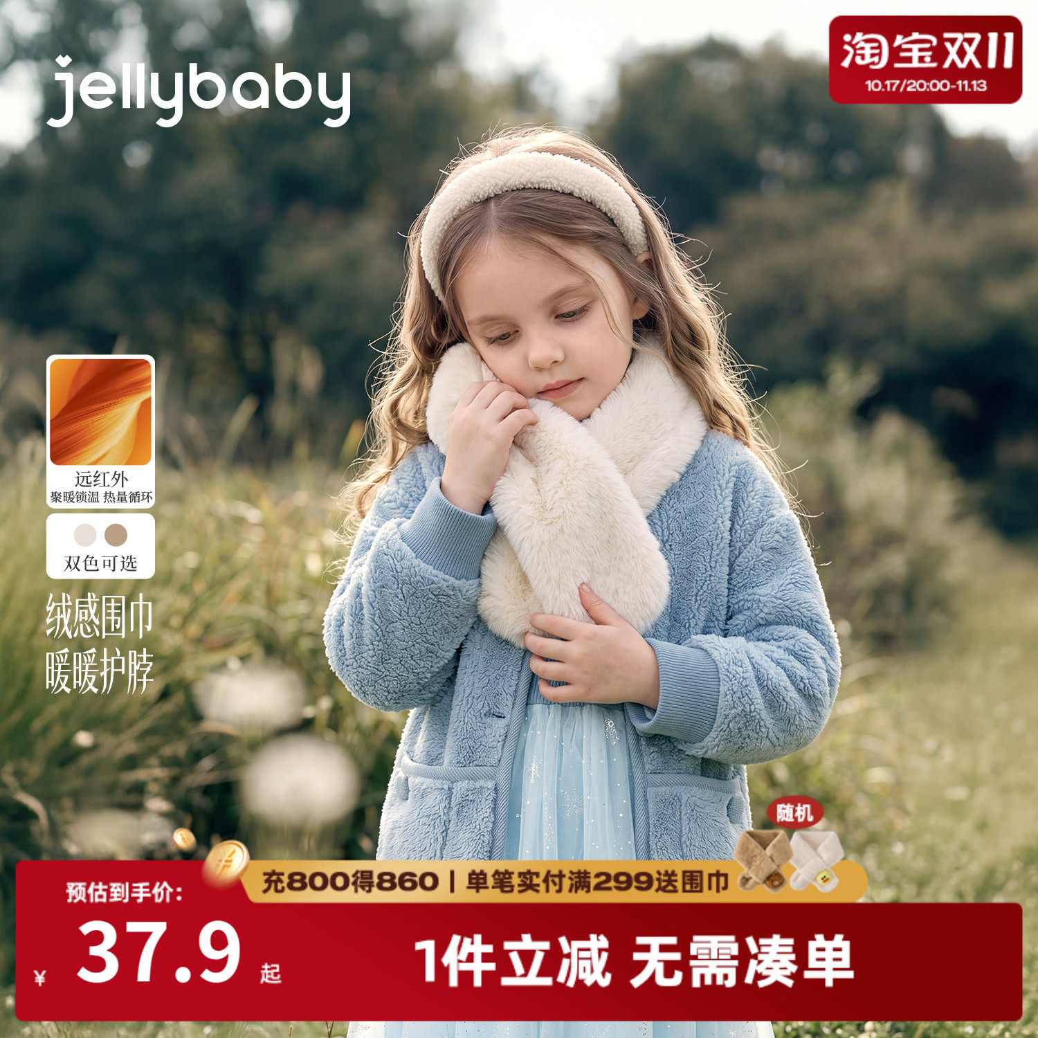 jellybaby儿童保暖软糯围巾2026冬季新款防风男童毛绒绒女童围脖