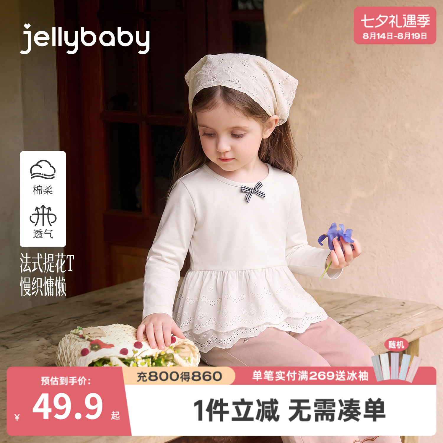 jellybaby女童法式花边长袖T恤