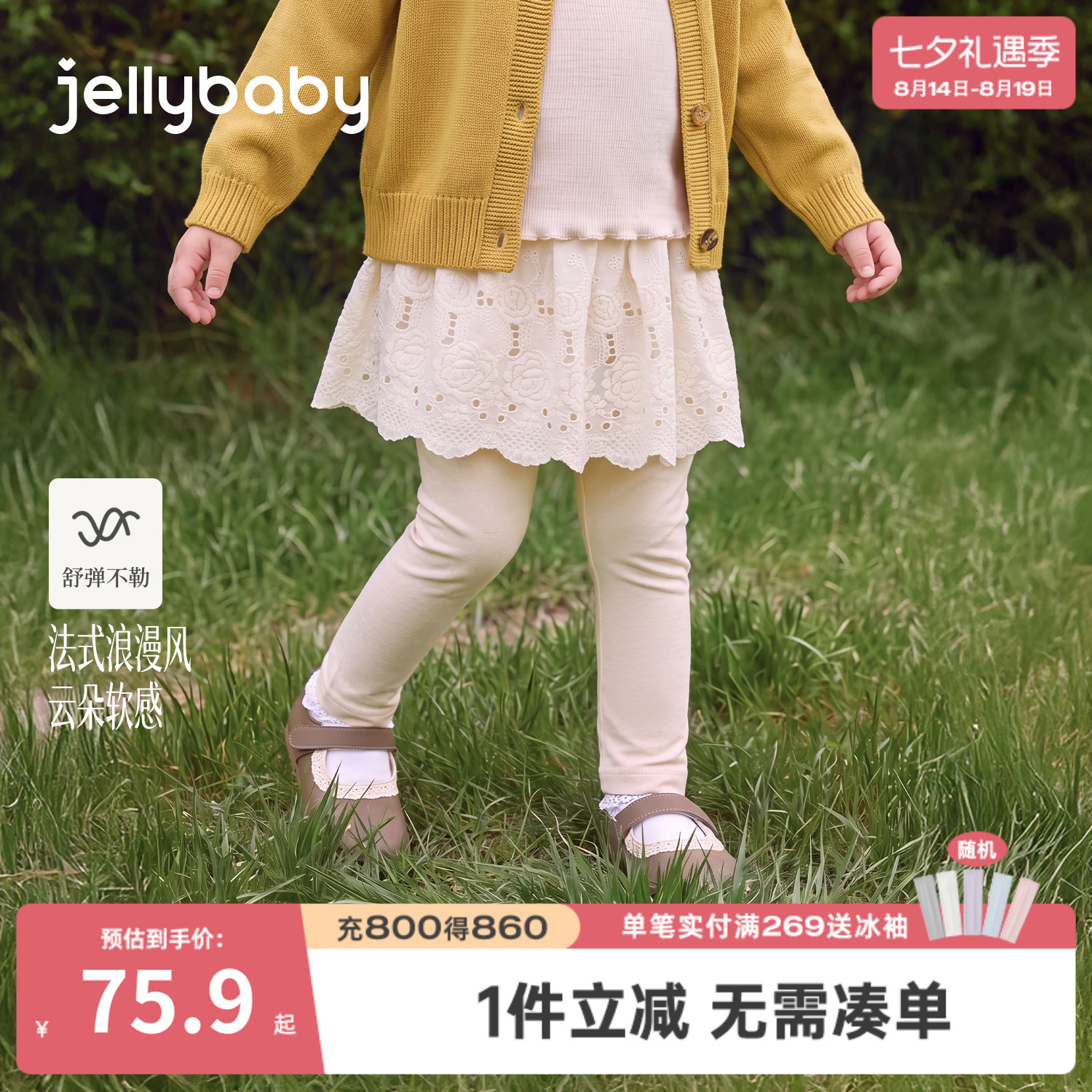 杰里贝比女童提花抗菌打底裙裤