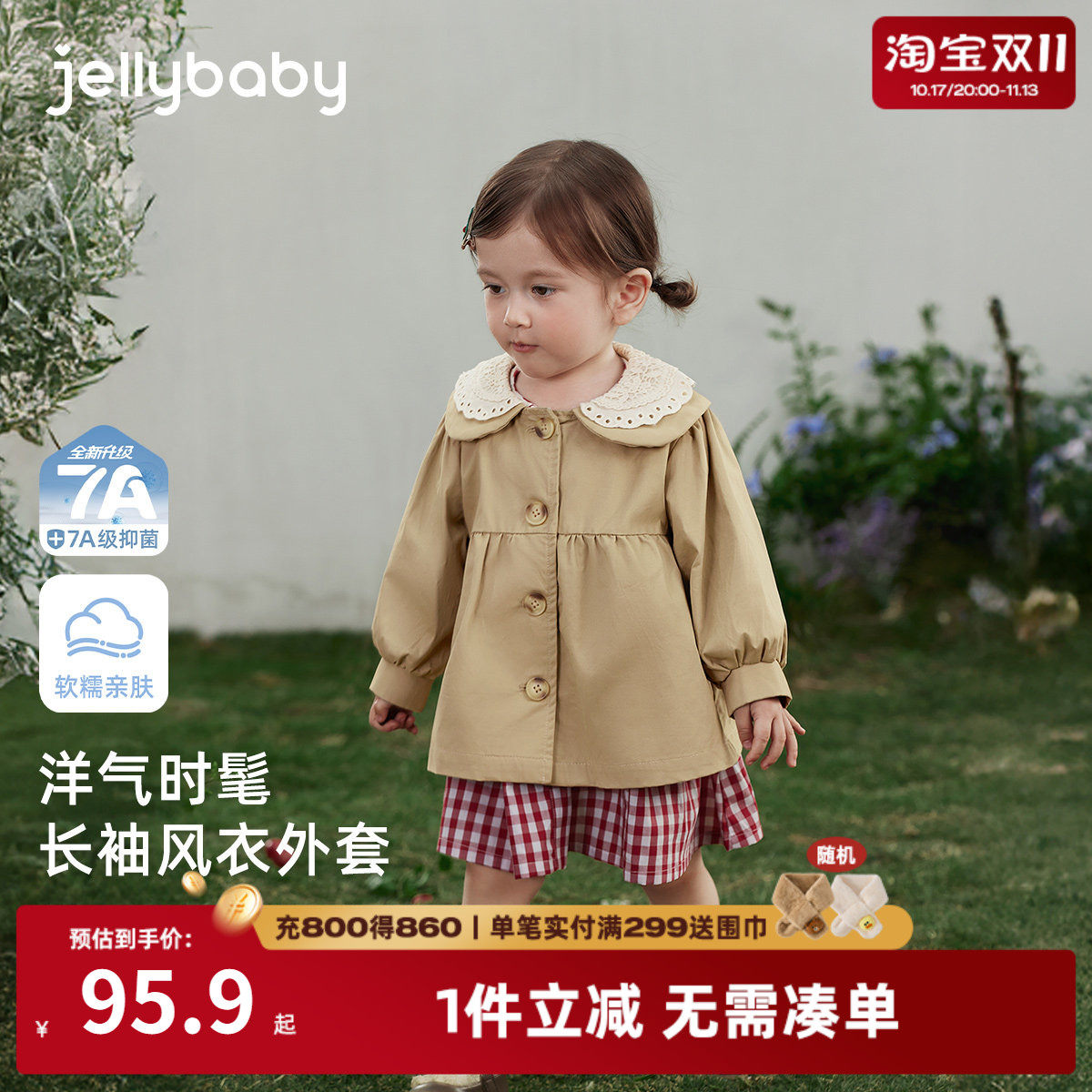 [7A抑菌]女童外套儿童长袖风衣秋季小童花边翻领法式上装洋气时髦