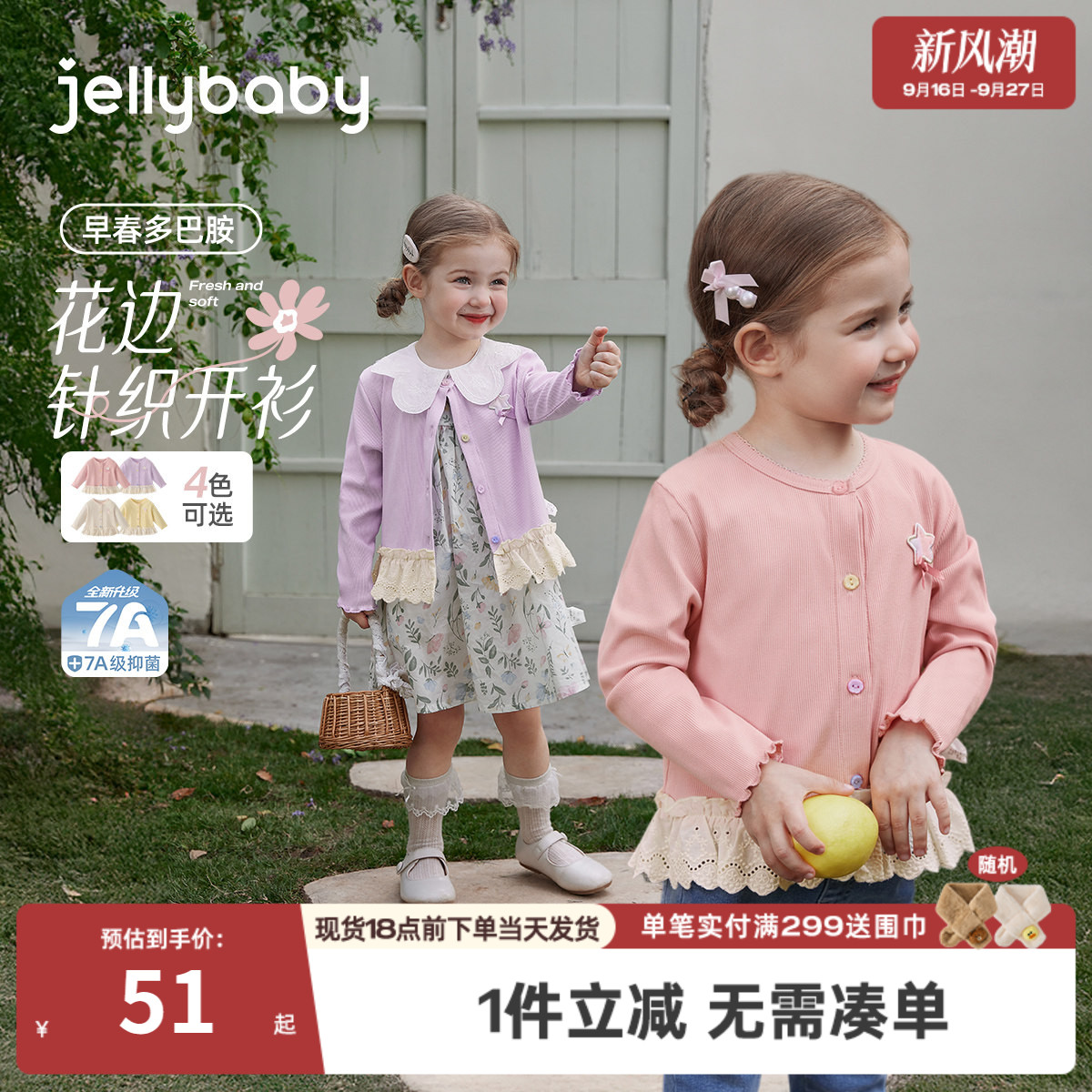 女童外套秋季新款甜美针织上衣宝宝外穿法式洋气衣服花边儿童长袖
