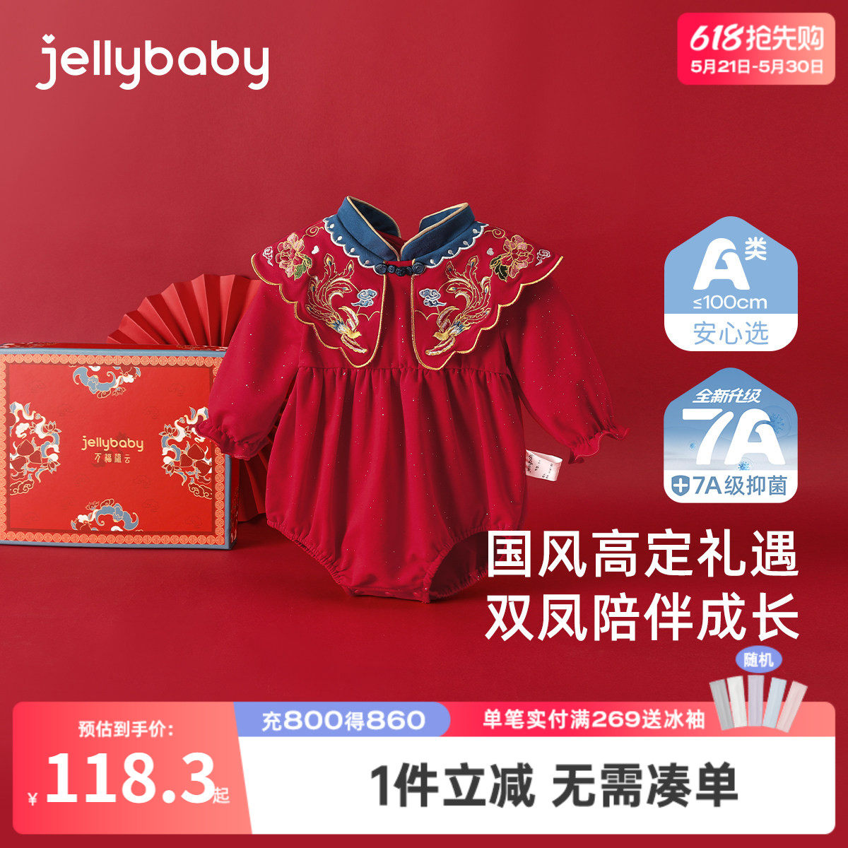 [抑菌]红色连体衣婴儿满月拜年服礼盒装女婴百天哈衣周岁宝宝衣服