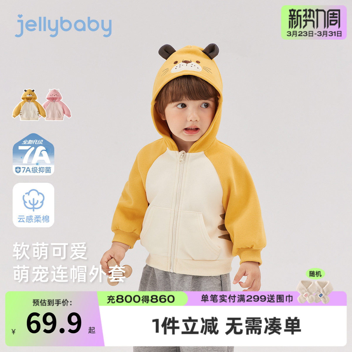 [7A抑菌]女童男童萌宠连帽外套春季宝宝动物针织开衫儿童春装小童