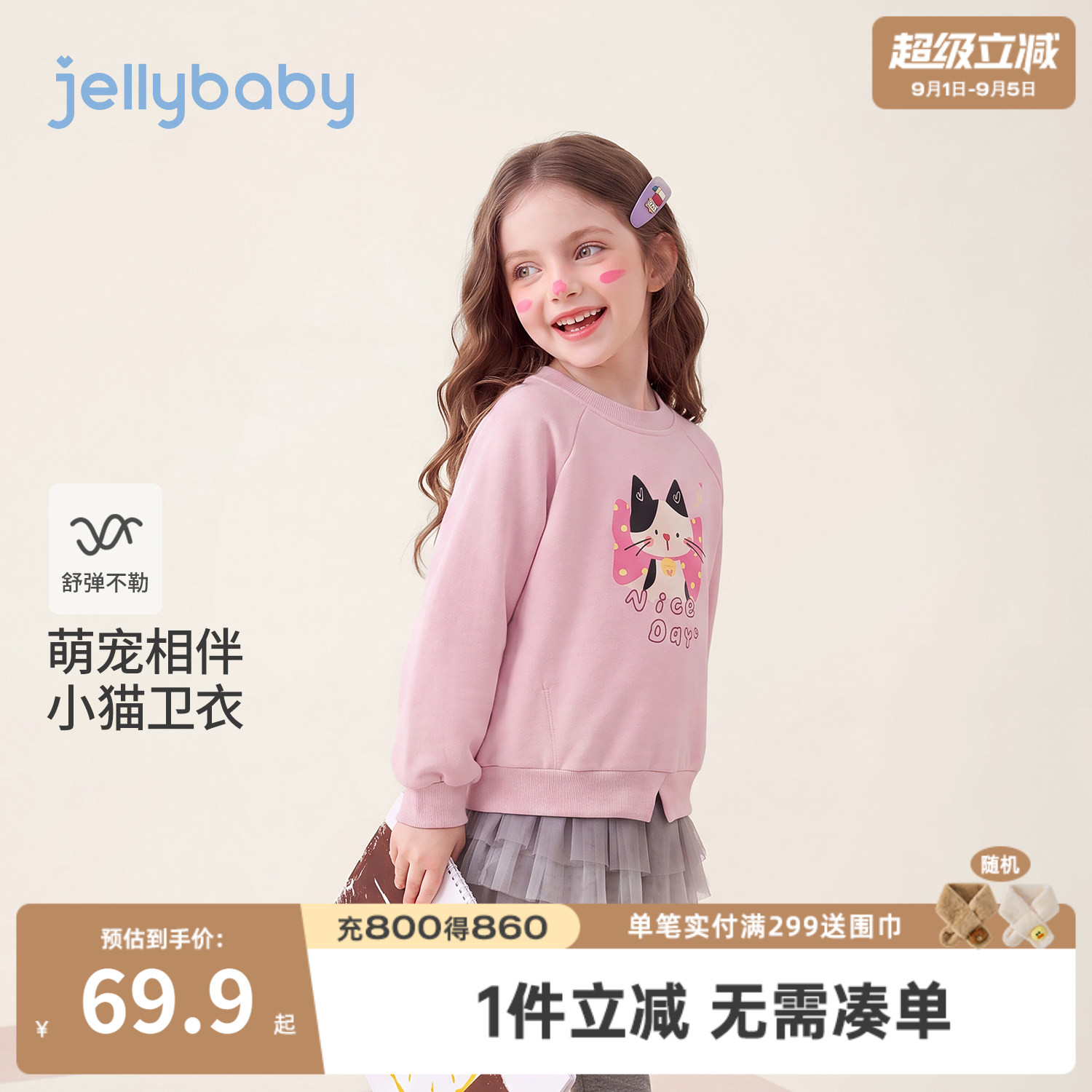 杰里贝比女童秋季印花卫衣