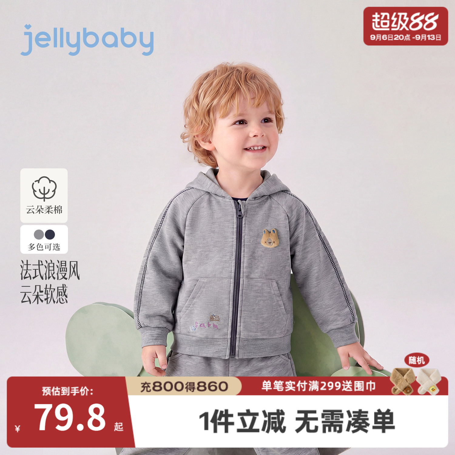 jellybaby男童连帽绣花外套