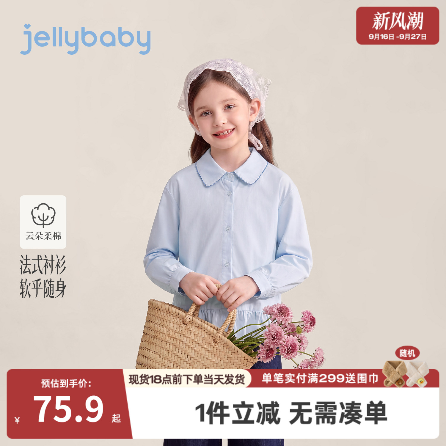 jellybaby女童纯棉花边衬衫秋