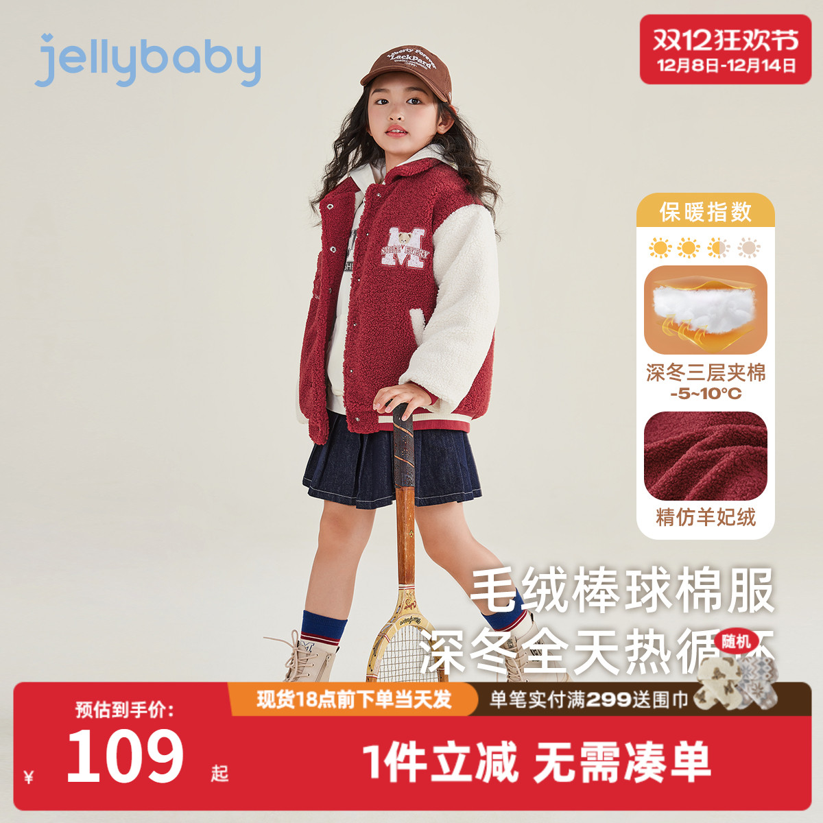 [抗菌远红外]女童冬季棒球服大童红色厚男童夹棉冬装儿童冬款衣服