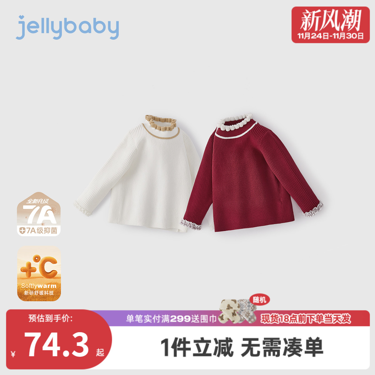 [抗菌远红外]女童毛衣秋冬宝宝法式花边半高领小童冬装儿童针织衫