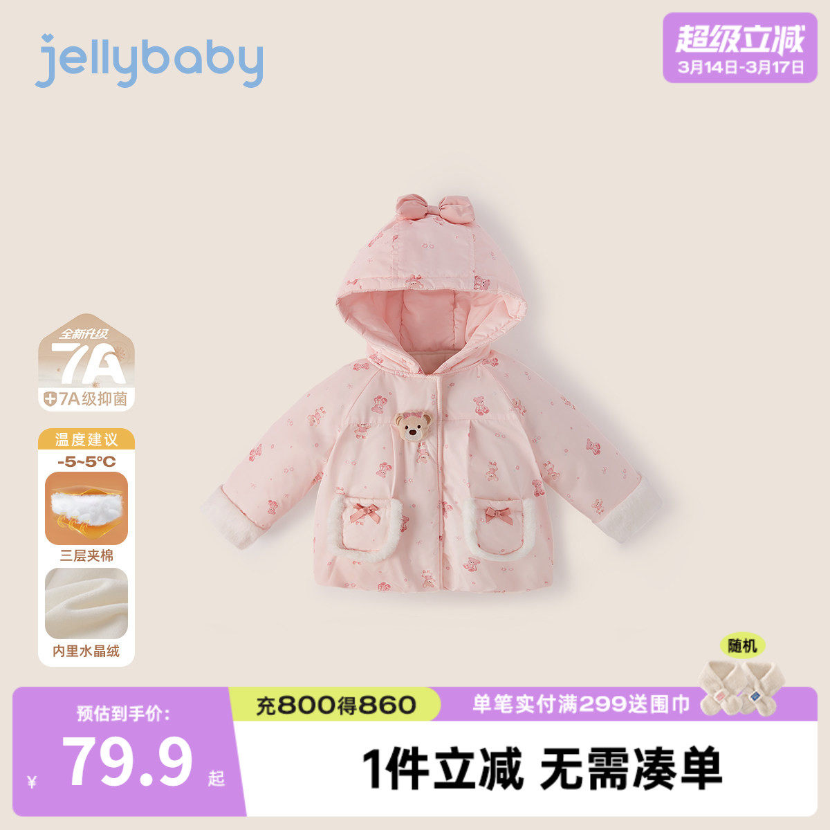 [抗菌远红外]女童棉服外套秋冬儿童连帽加绒夹棉上衣宝宝衣服女孩