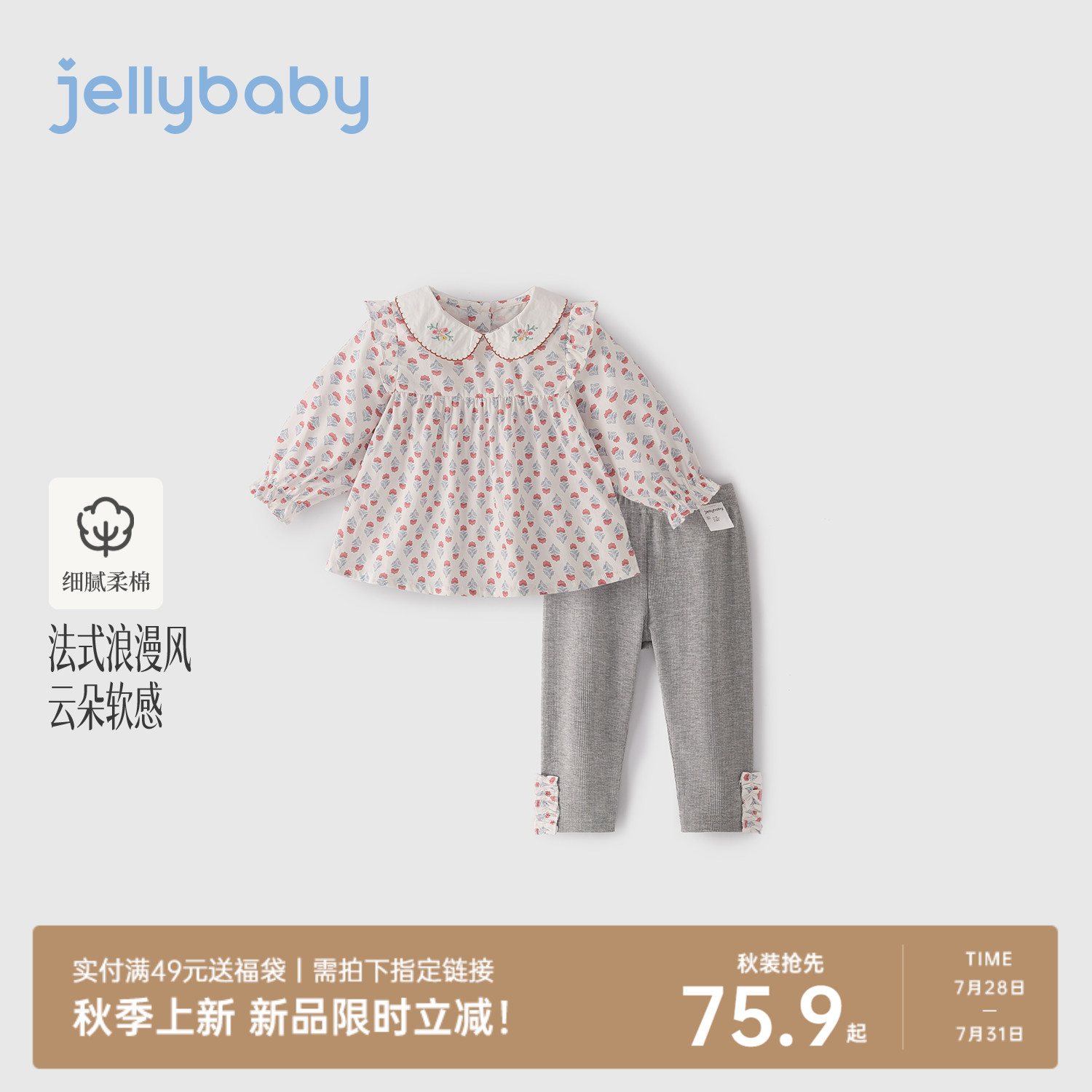 jellybaby女童秋季娃娃衫套装
