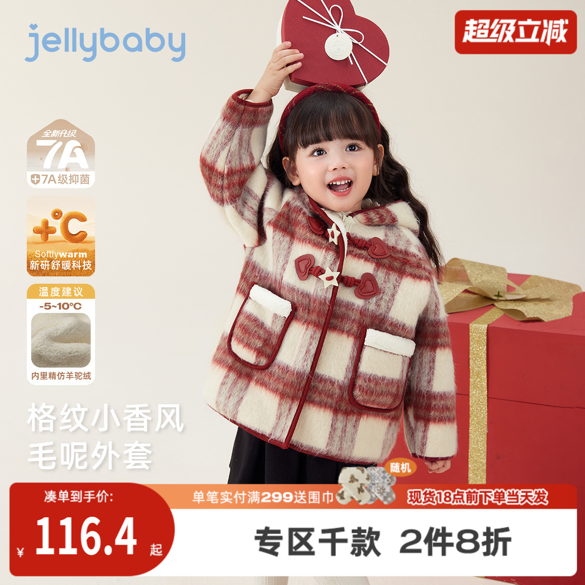 [抑菌锁温]女童加绒外套宝宝红色保暖上衣女小童格纹儿童秋冬衣服