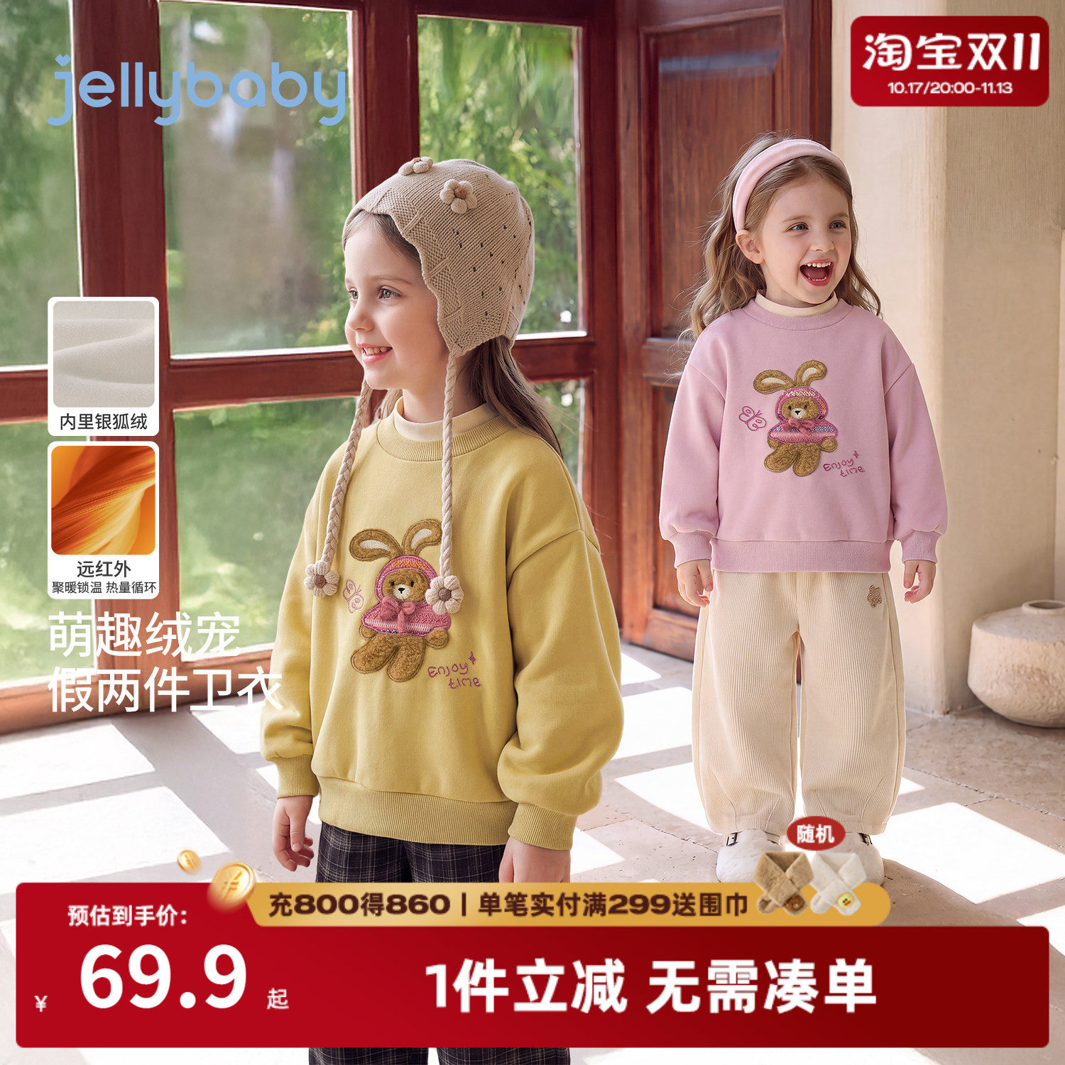 杰里贝比女童卫衣2026秋季新款女孩宝宝衣服加绒冬装儿童秋装上衣