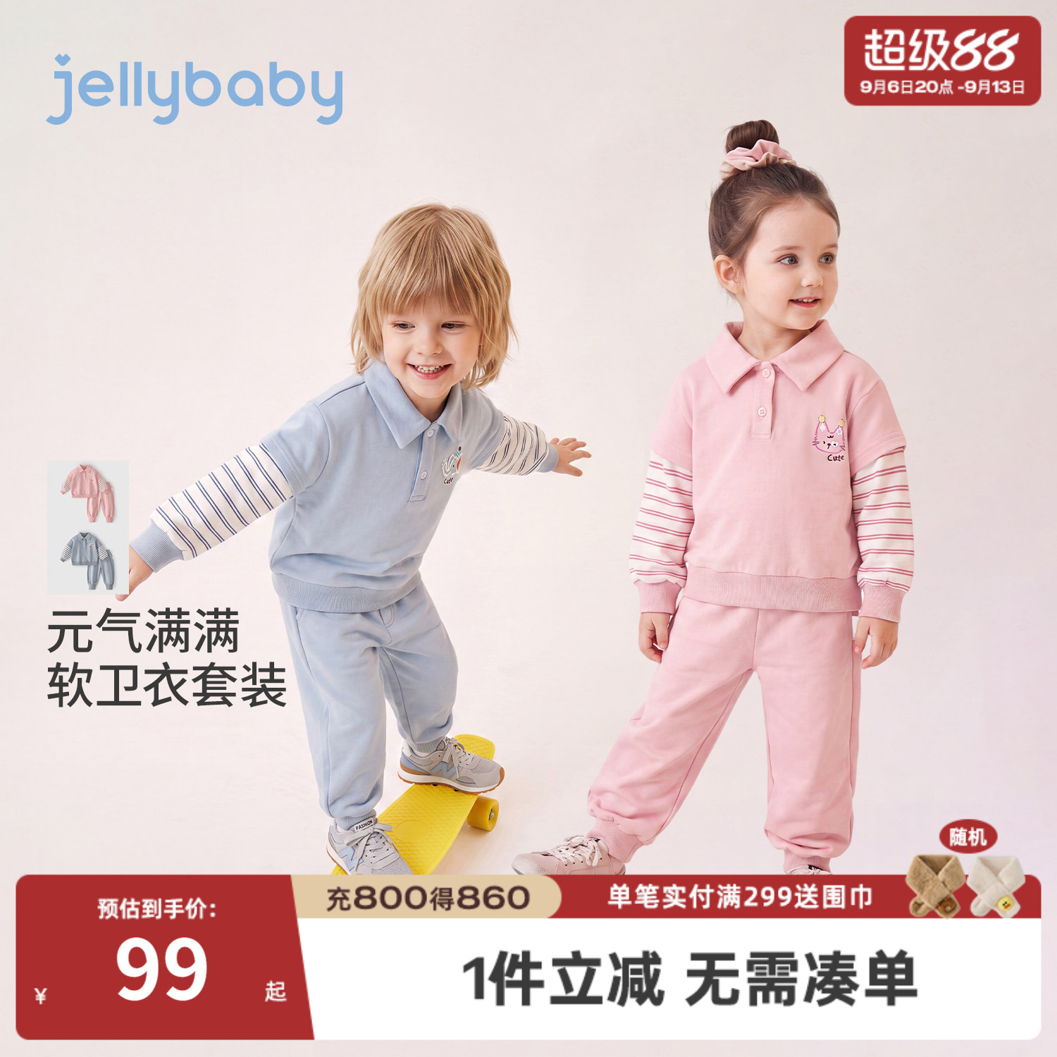 杰里贝比秋季儿童卫衣套装抑菌