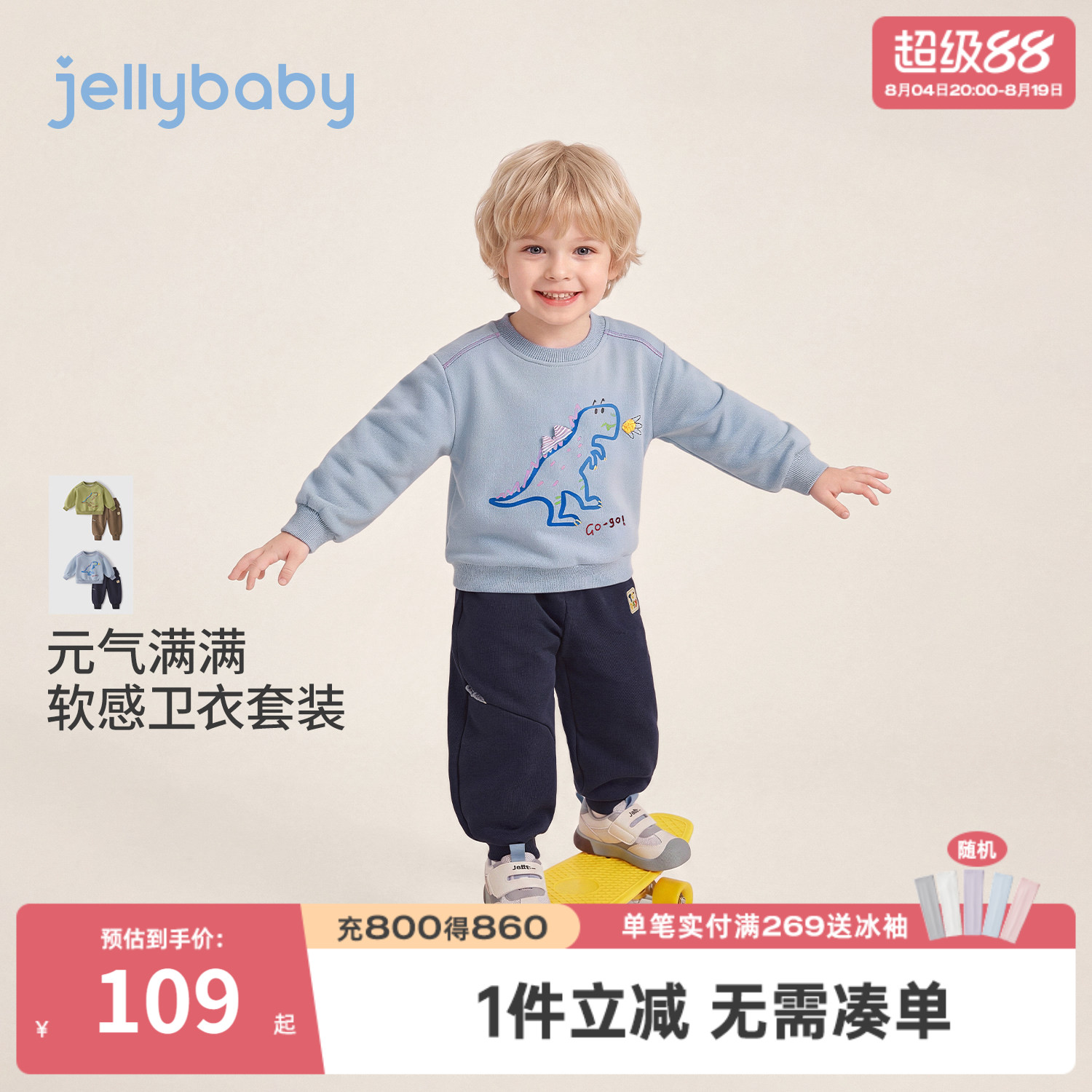 jellybaby男童秋季卫衣束脚裤套