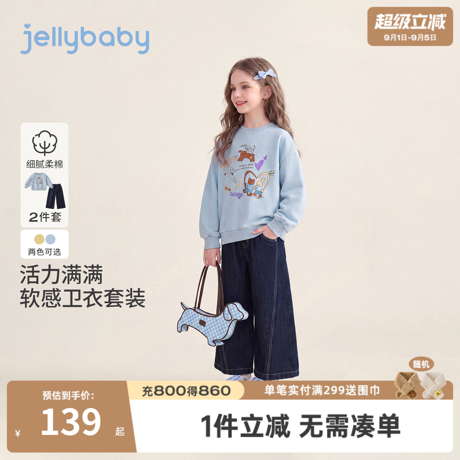 jellybaby女童冬装卫衣牛仔两件