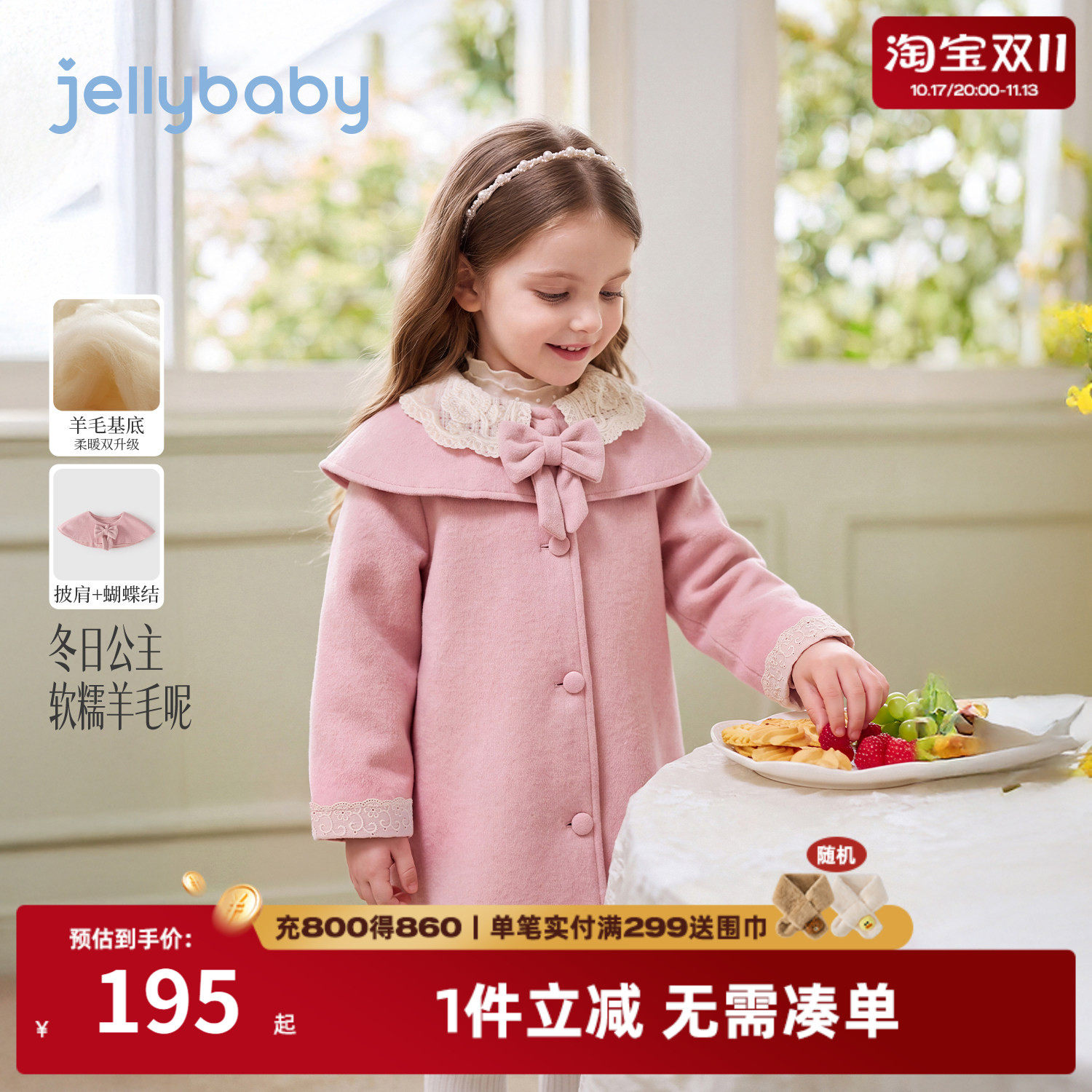 jellybaby女童毛呢外套2026秋冬新款精致上衣儿童大衣女宝宝衣服