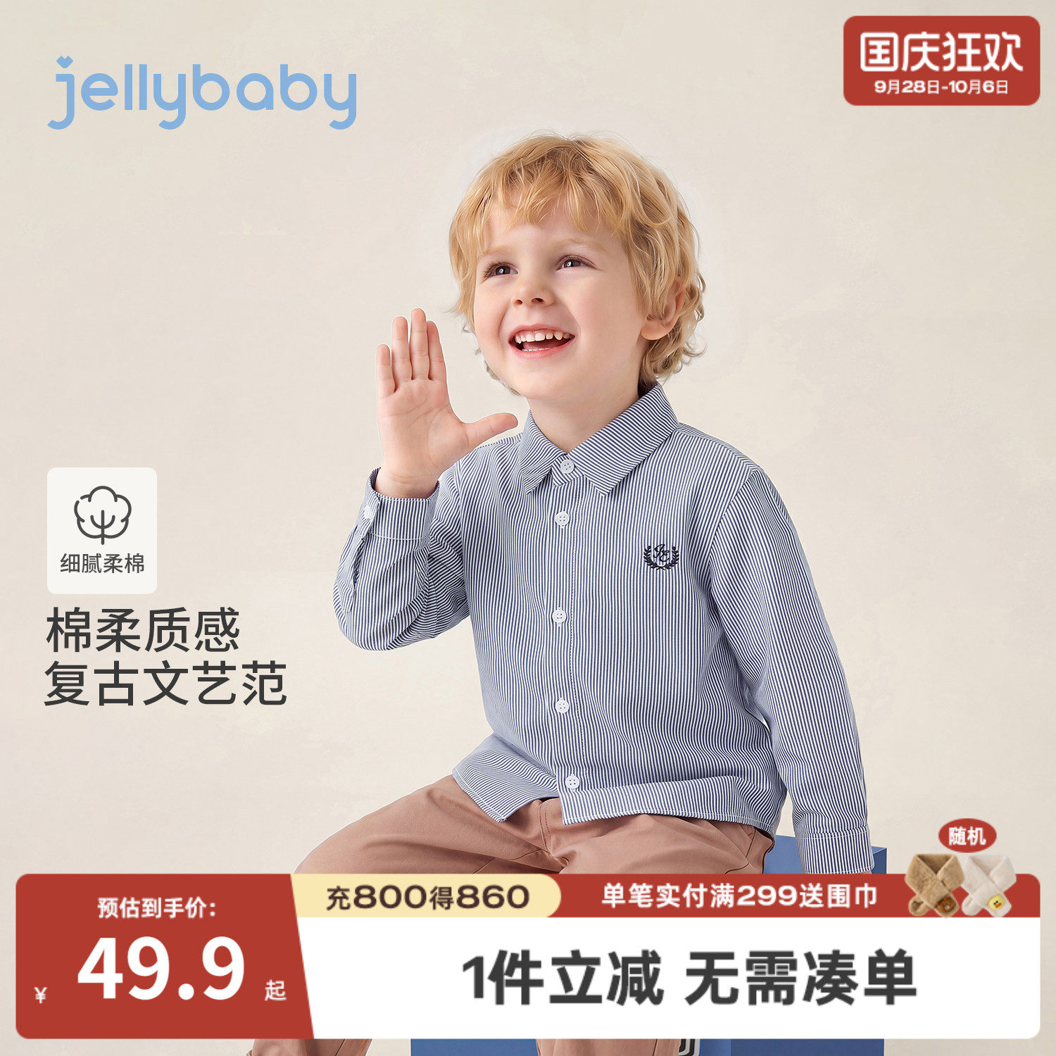jellybaby男童纯棉条纹衬衫