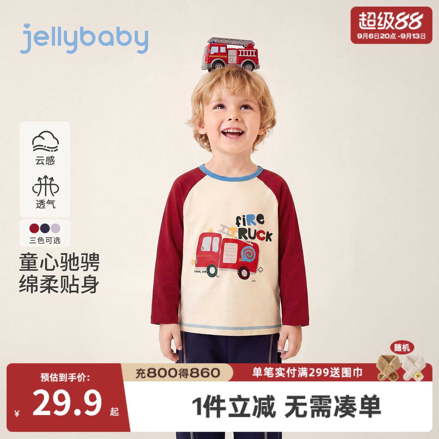 jellybaby男童撞色长袖T恤
