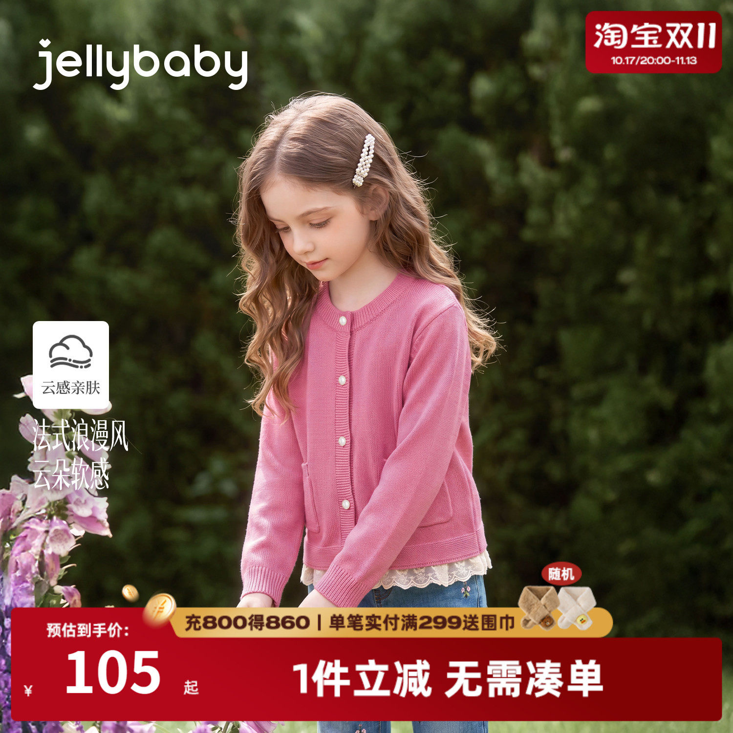 jellybaby女童拼接花边毛衣