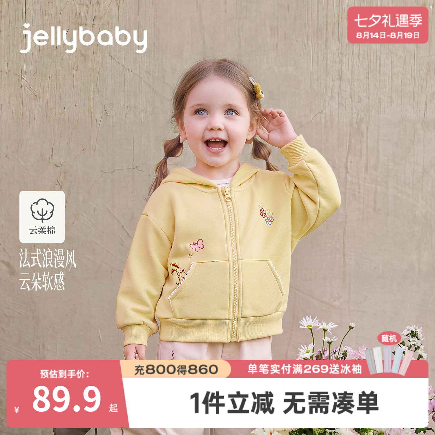 jellybaby女童连帽卫衣秋装