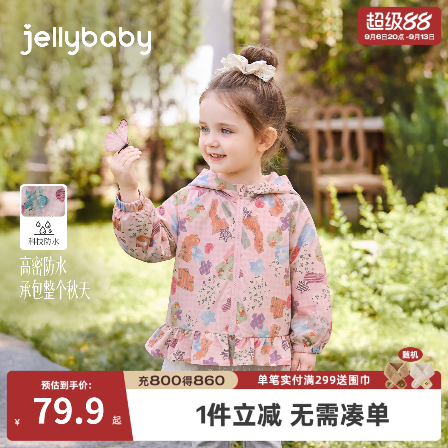jellybaby女童连帽防水外套