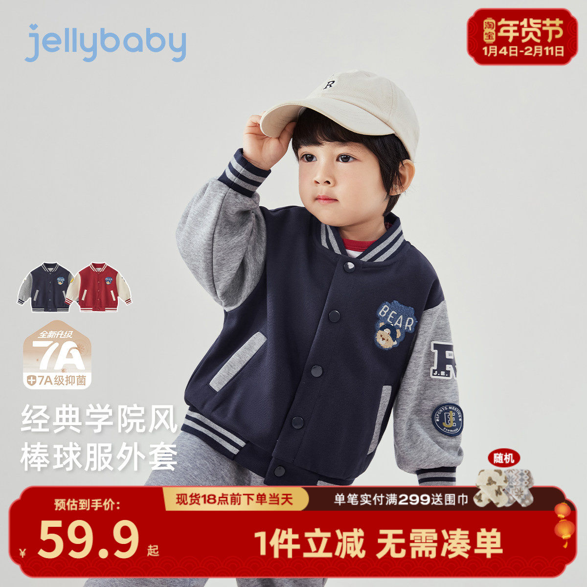 [7A抗菌]男童外套男小童时髦撞色运动春装宝宝春季开衫儿童棒球服,童装/婴儿装/亲子装,普通外套,淘宝优惠券,粉丝福利购,淘宝优惠卷