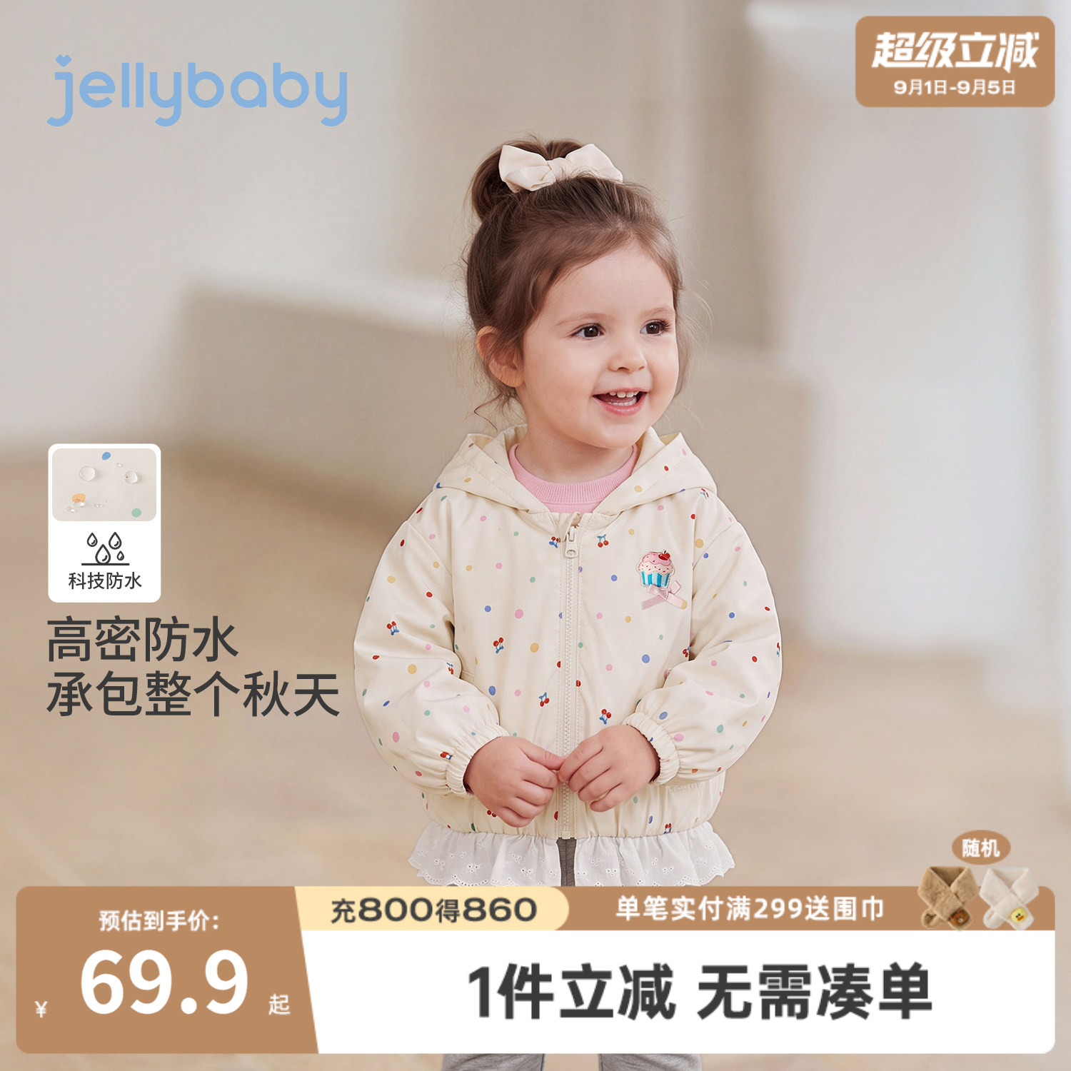 jellybaby女童防水波点连帽开衫