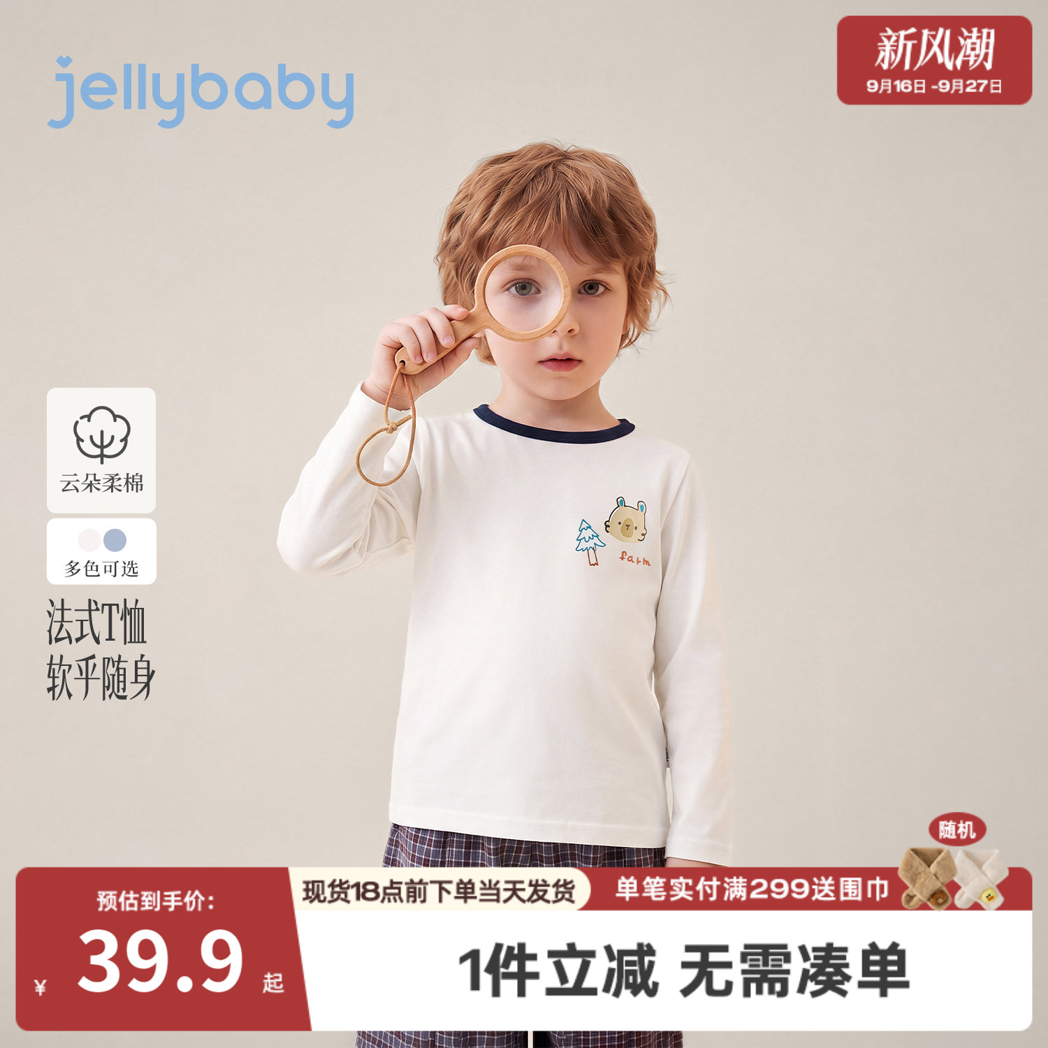 jellybaby男童秋季长袖T恤打底