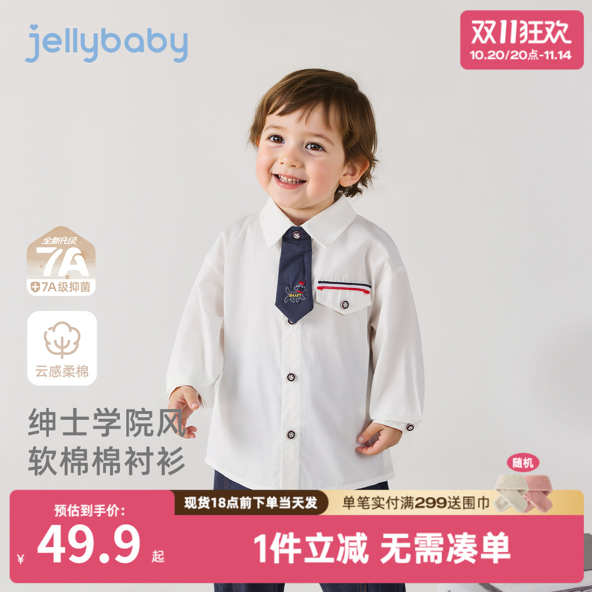 [纯棉抗菌]男童秋装2025新款衬衫男宝宝帅气秋季衣服儿童白色衬衣