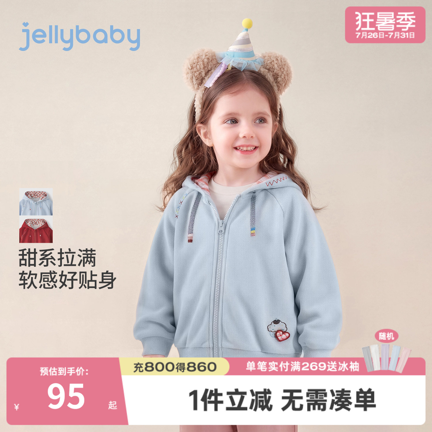 jellybaby女童连帽卫衣秋装