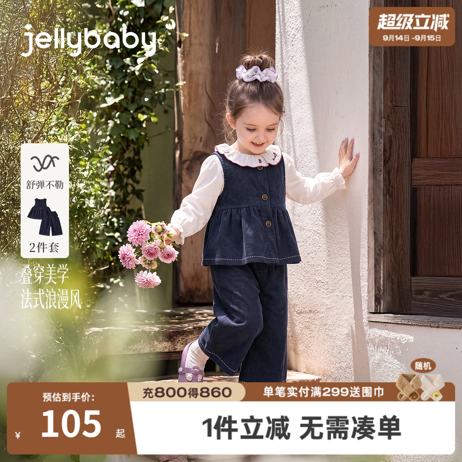 杰里贝比女童牛仔两件套秋季抑菌