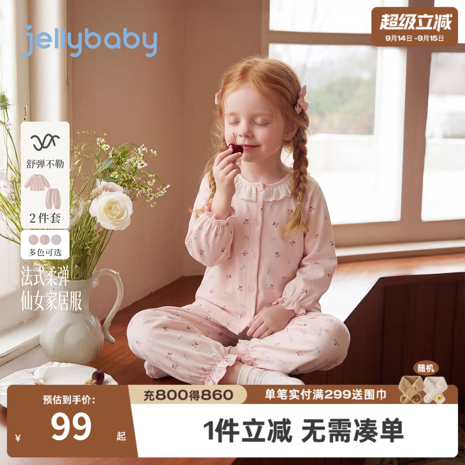 jellybaby女童娃娃领秋衣秋裤