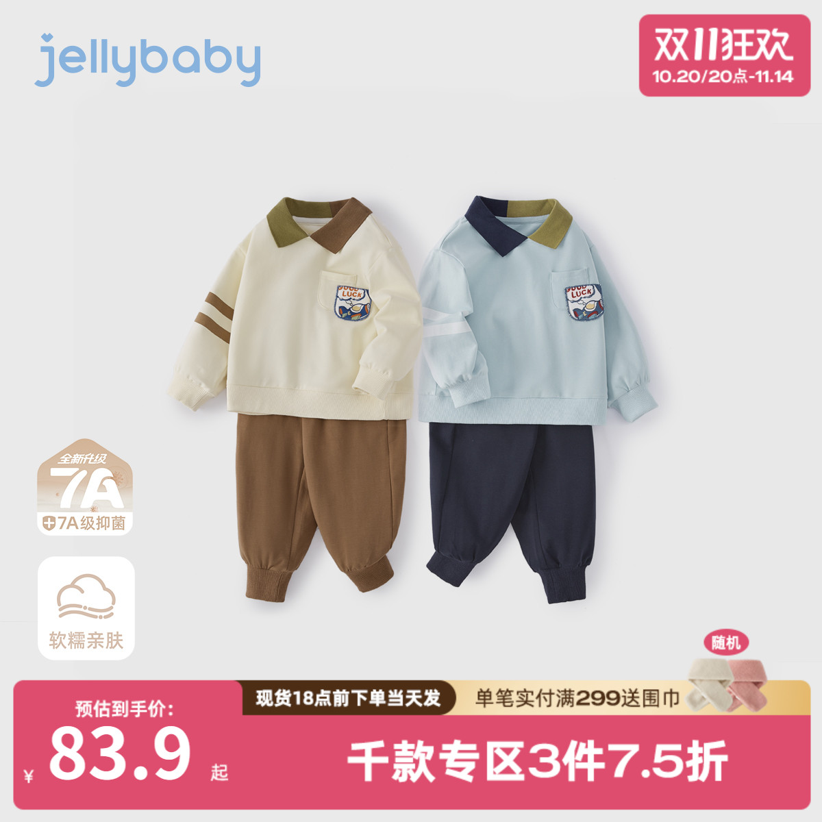 [7A抗菌]男童卫衣套装儿童时尚翻领秋装小童休闲长袖宝宝两件套秋