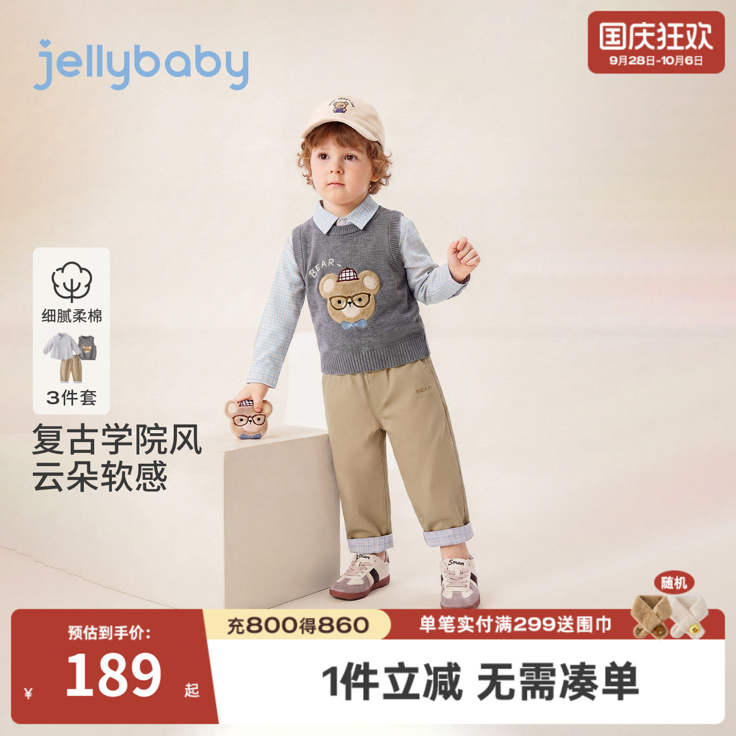 jellybaby男童学院风三件套