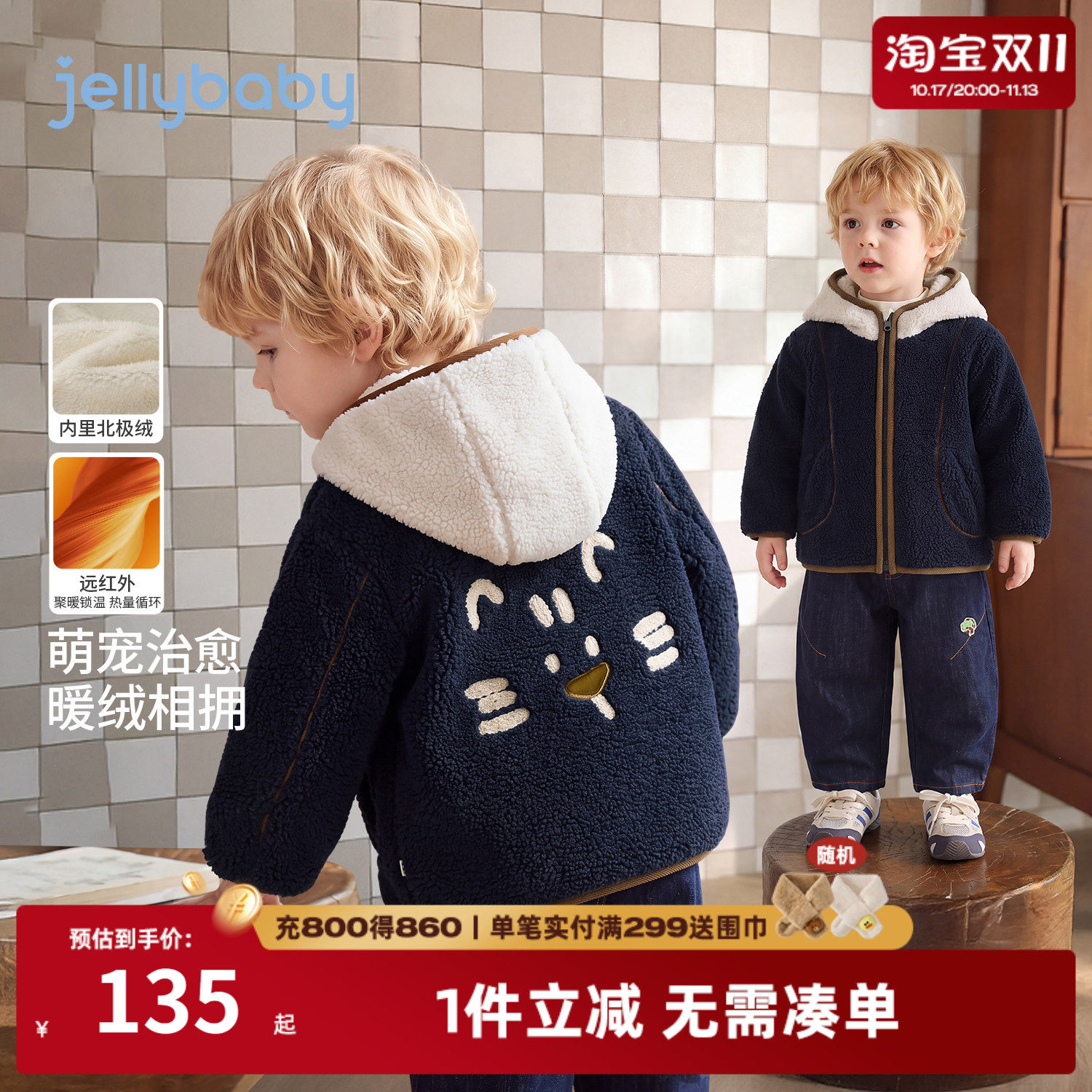 杰里贝比男童厚款连帽毛绒外套
