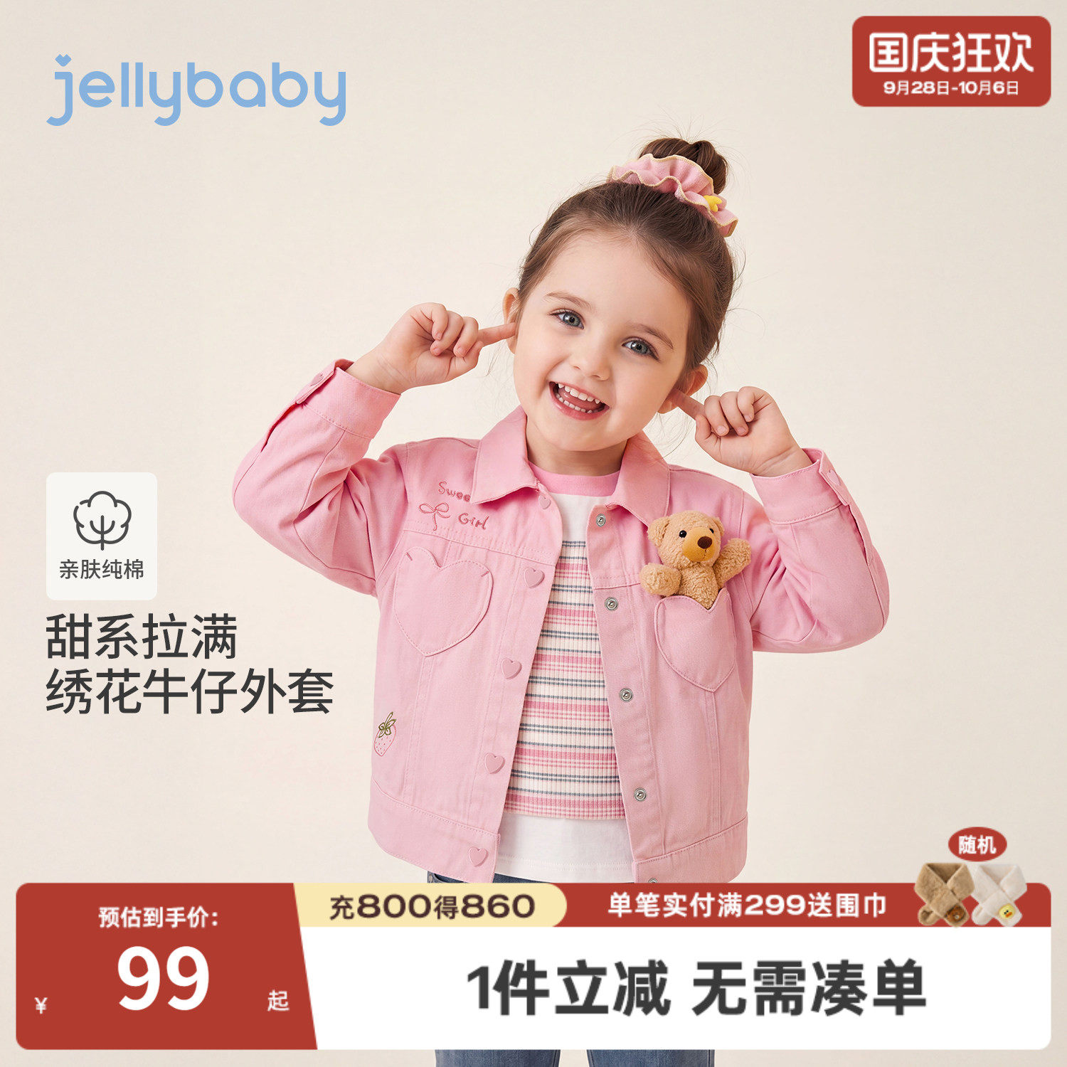 jellybaby女童纯棉小熊外套