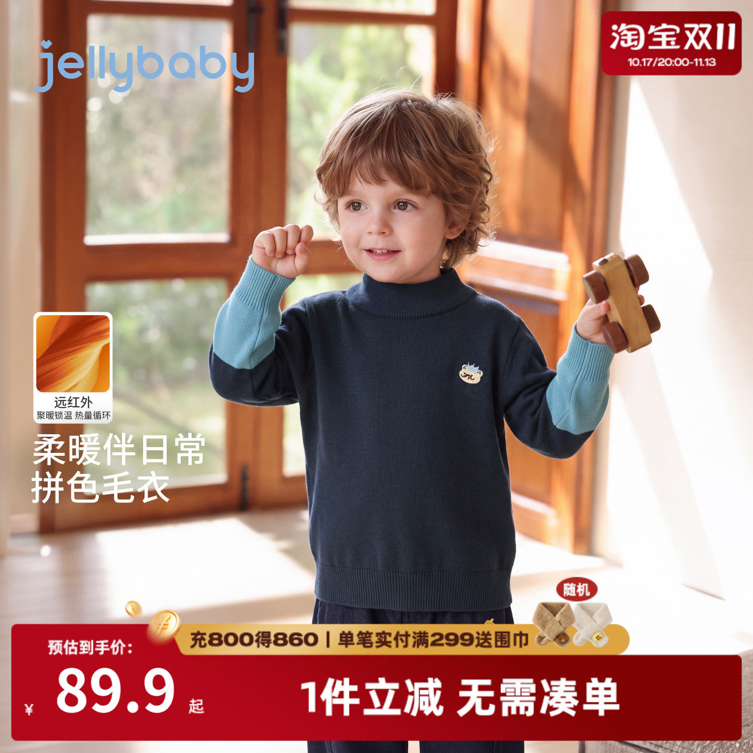 jellybaby男童毛衣保暖撞色儿童针织衫2026新款秋冬男孩宝宝衣服