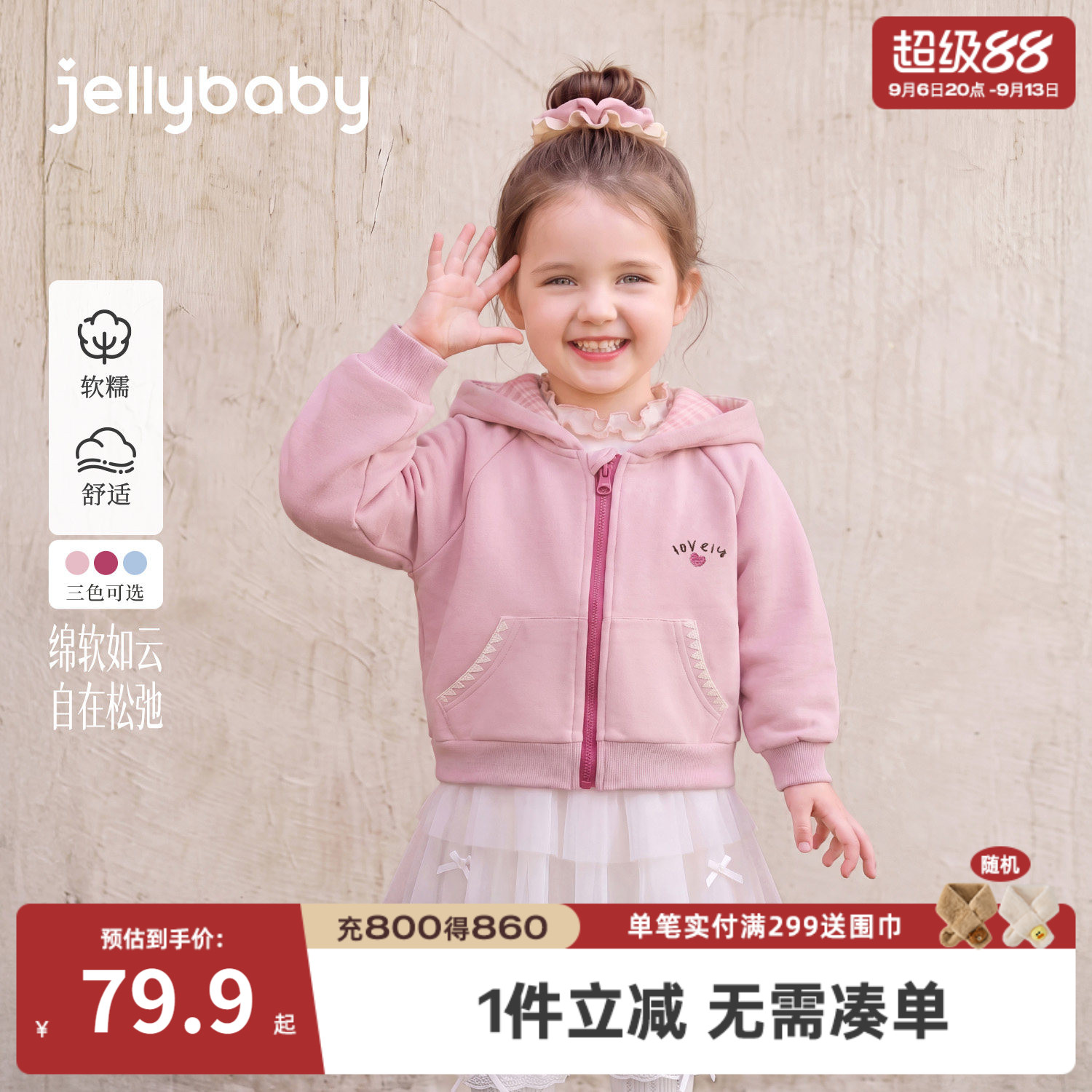 杰里贝比女童秋季开衫外套