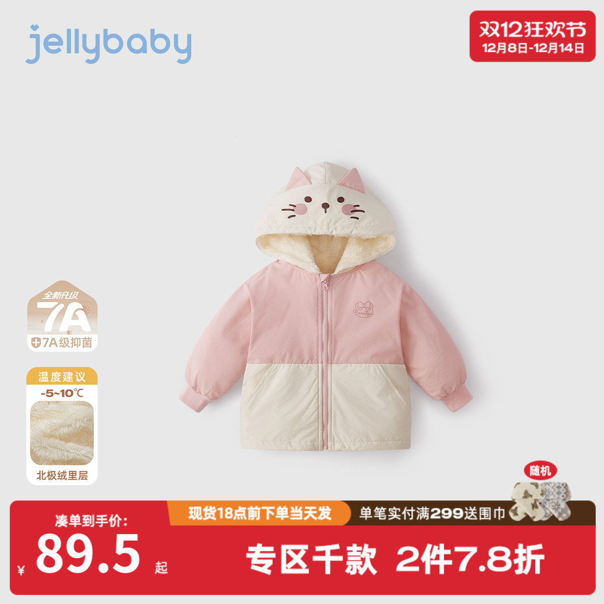 [抗菌远红外]外套女童宝宝连帽加绒小童秋冬可爱上衣儿童衣服女孩