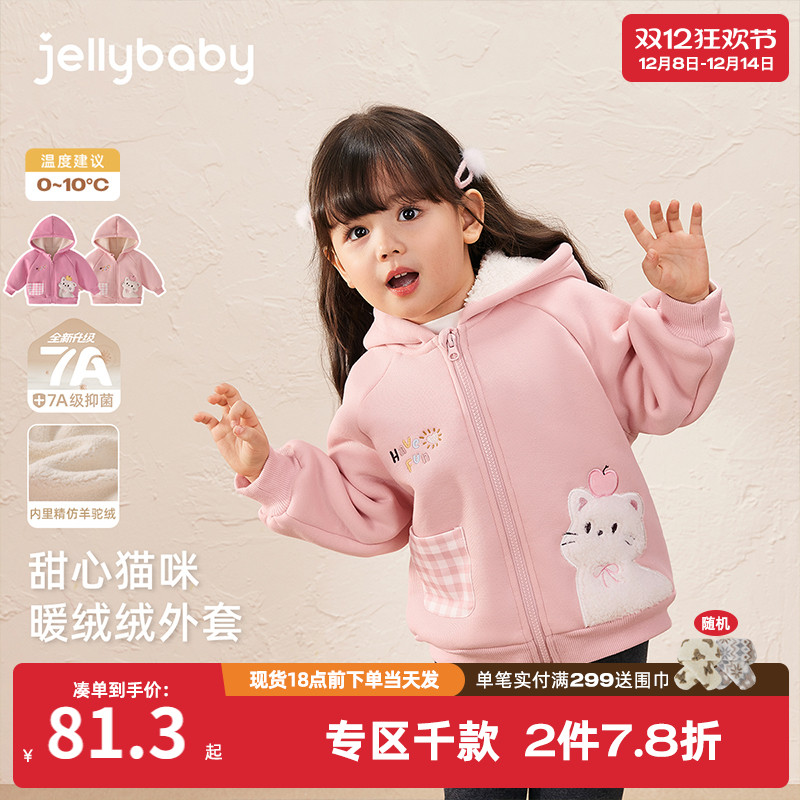 [抗菌远红外]女童秋外套秋冬宝宝加绒连帽小童粉色上衣儿童衣服女