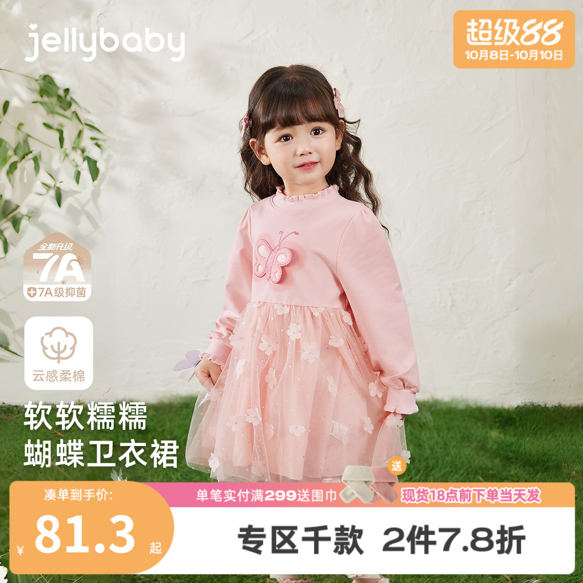[7A抗菌]女童裙子秋季宝宝甜美蝴蝶卫衣裙洋气公主裙儿童连衣裙女