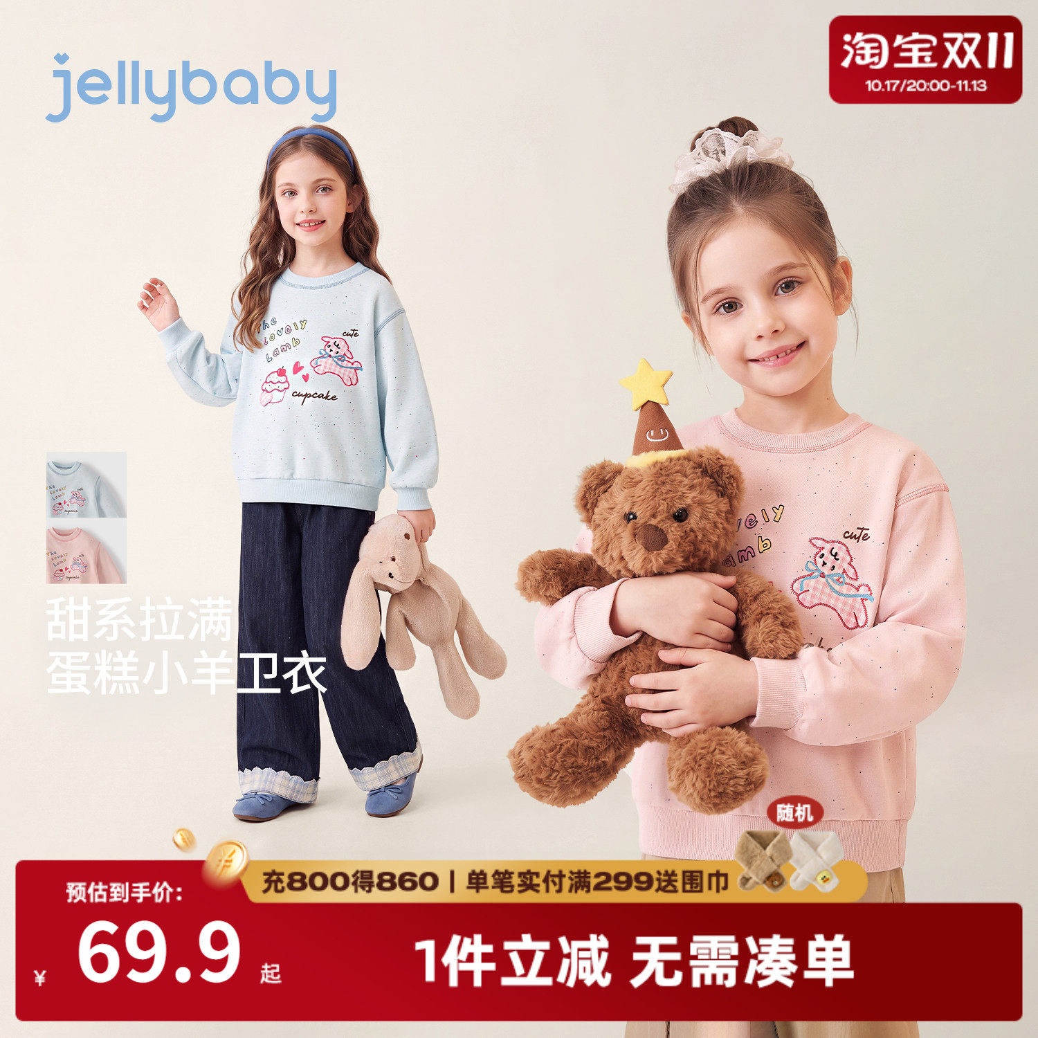 jellybaby女童秋季印花套头卫衣