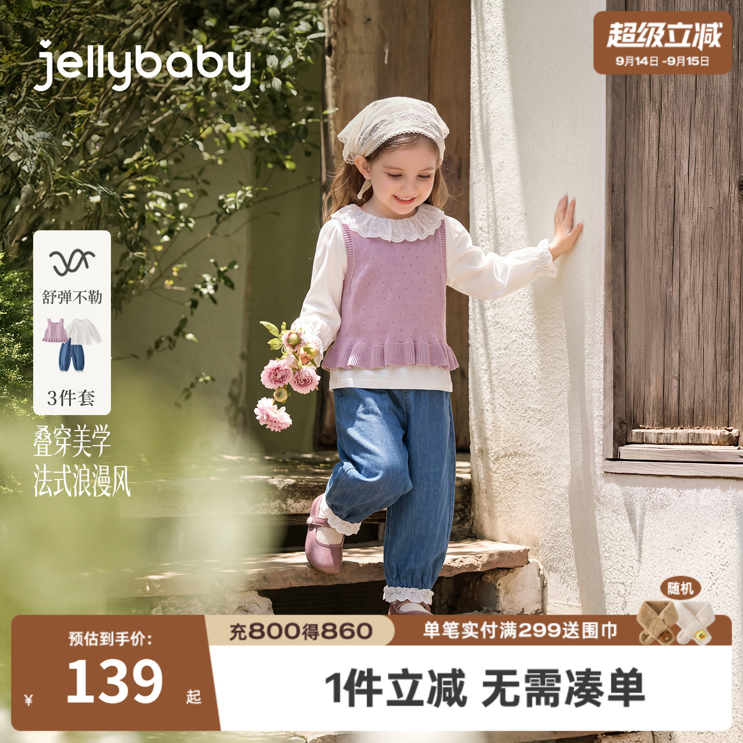 jellybaby女童法式娃娃衫三件套