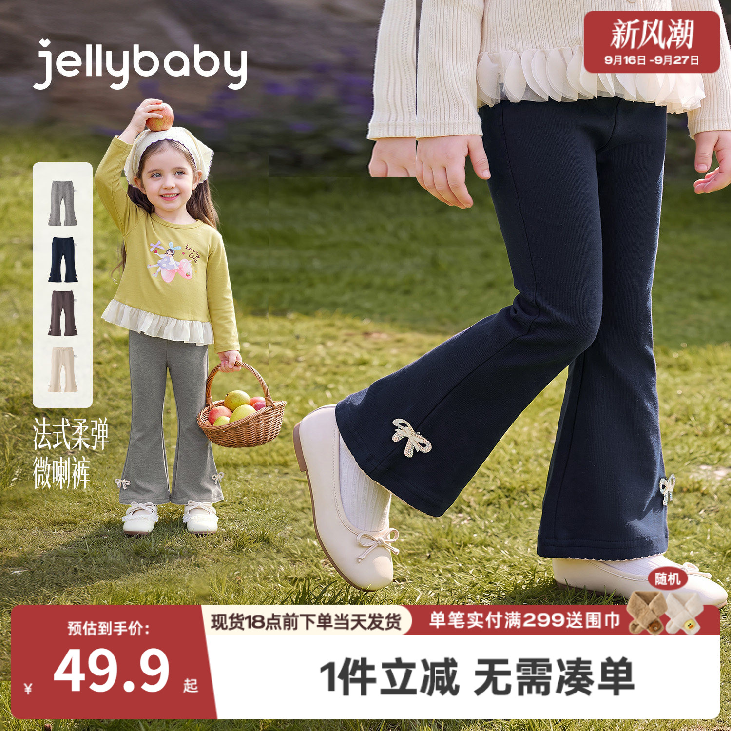 jellybaby女童法式喇叭打底裤