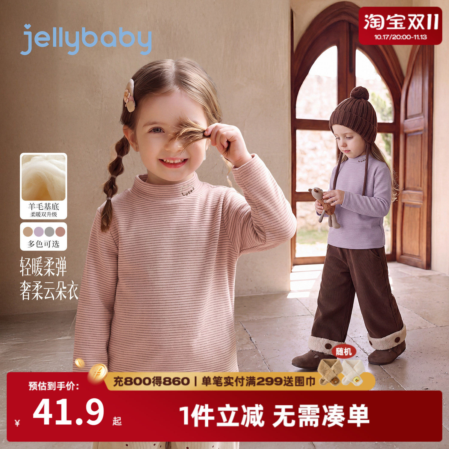jellybaby儿童长袖t恤冬装男童半高领打底衫2026秋季新款女童秋装
