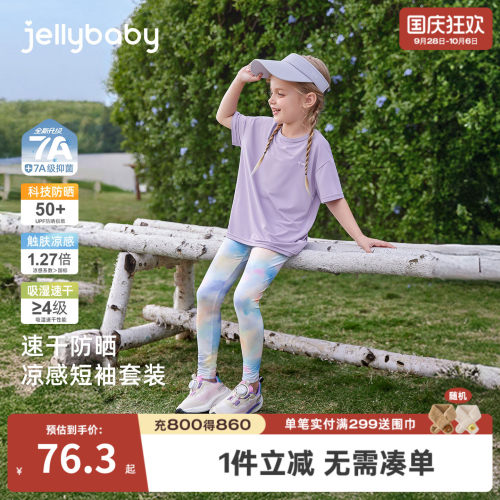 女童夏季速干凉感防晒T恤套装